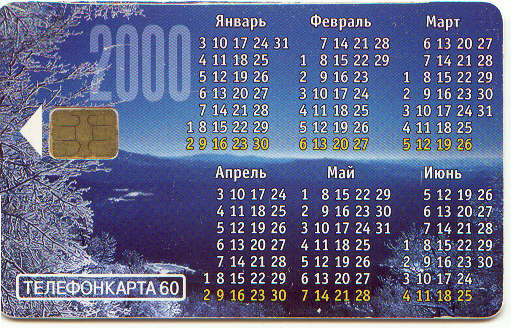 Календарь 2000. Календарь 2000г. Календарь 2000 2001 года. Календарь за 2000 год.