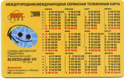 Календарь 2000. Календарик 2000 года. Календарь 2000г. Календарь 2000 года по месяцам.